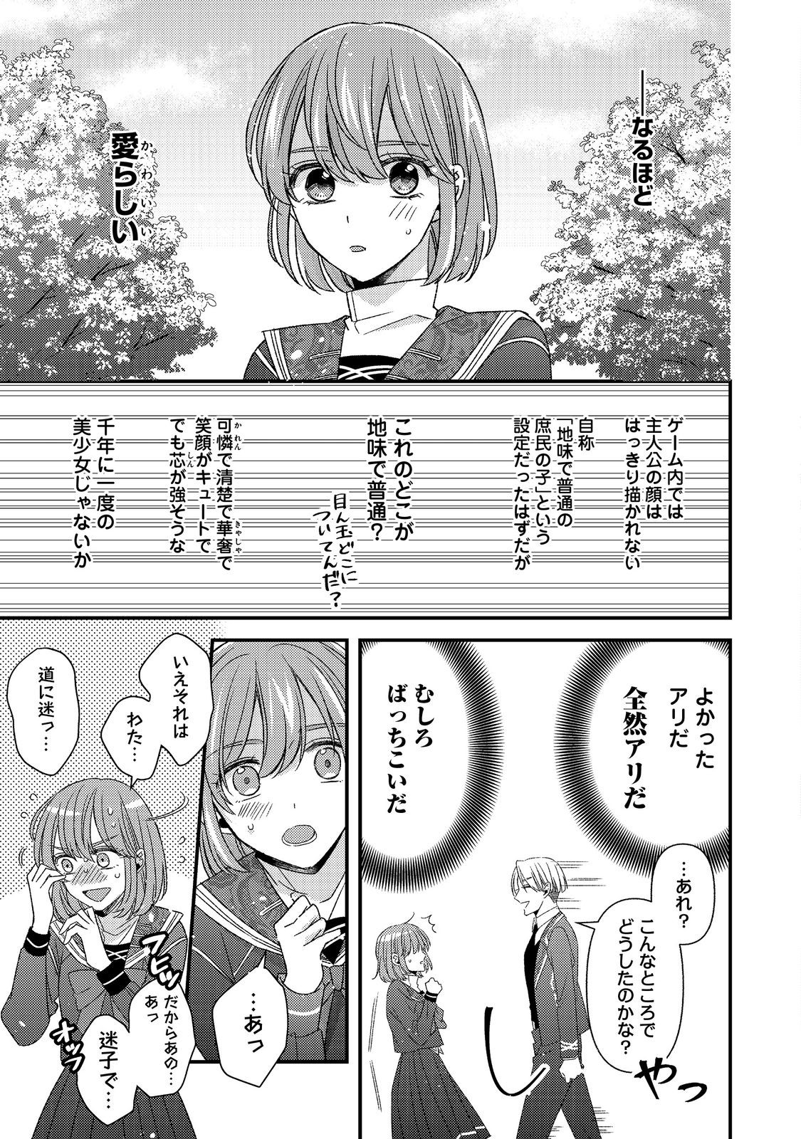 Mob Douzen no Akuyaku Reijou wa Dansou Shite Kouryaku Taishou no Za o Nerau - Chapter 10.1 - Page 15